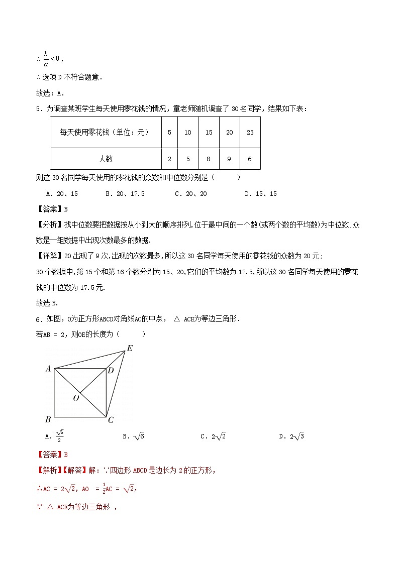 2024年浙江省九年级中考数学适应性练习试卷解析第3页