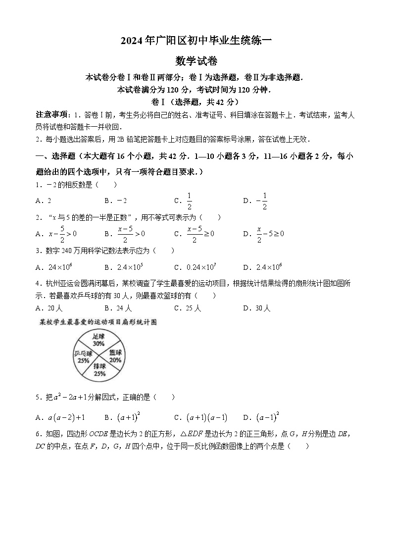 2024年河北省廊坊市广阳区中考一模数学试题