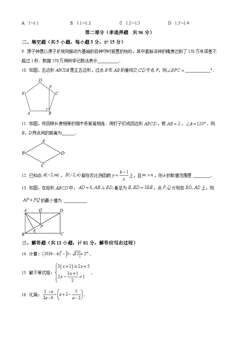 2024年陕西省宝鸡市陇县中考一模数学试题(原卷版+解析版)03