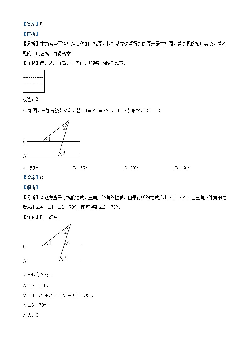 2024年陕西省宝鸡市陇县中考一模数学试题(原卷版+解析版)02