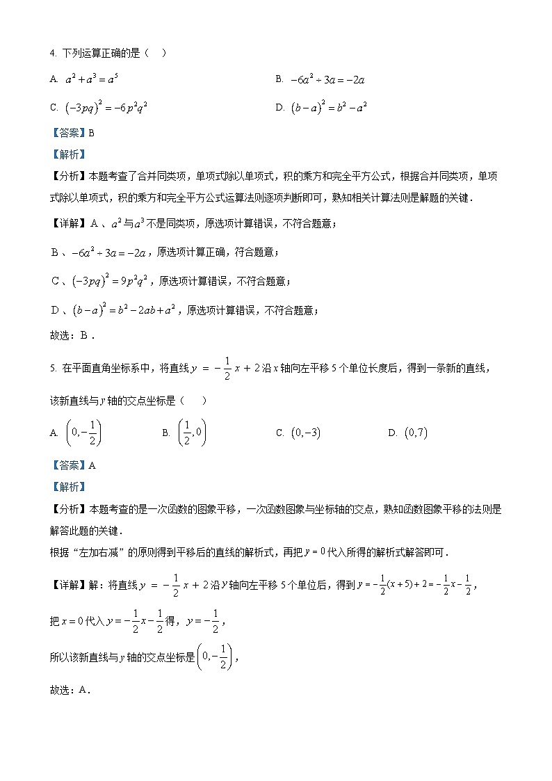 2024年陕西省宝鸡市陇县中考一模数学试题(原卷版+解析版)03