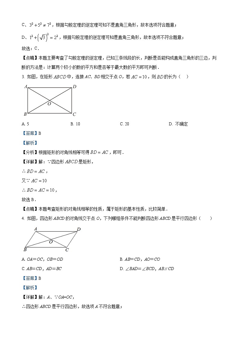 廣東省惠州市惠東縣2023-2024學(xué)年八年級(jí)下學(xué)期期中數(shù)學(xué)試題（解析版）第2頁(yè)