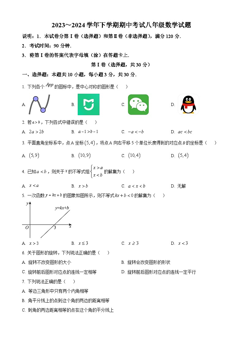河南省郑州市中原区桐柏一中 2023-2024学年八年级下学期期中数学试题(原卷版+解析版)01