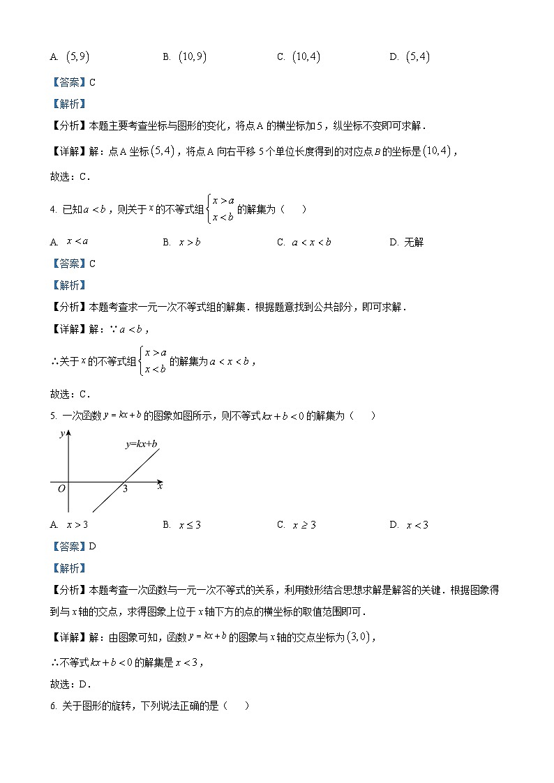 河南省郑州市中原区桐柏一中 2023-2024学年八年级下学期期中数学试题(原卷版+解析版)02