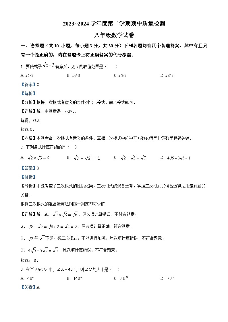 湖北省武汉市硚口区2023-2024学年八年级下学期期中数学试题(原卷版+解析版)01