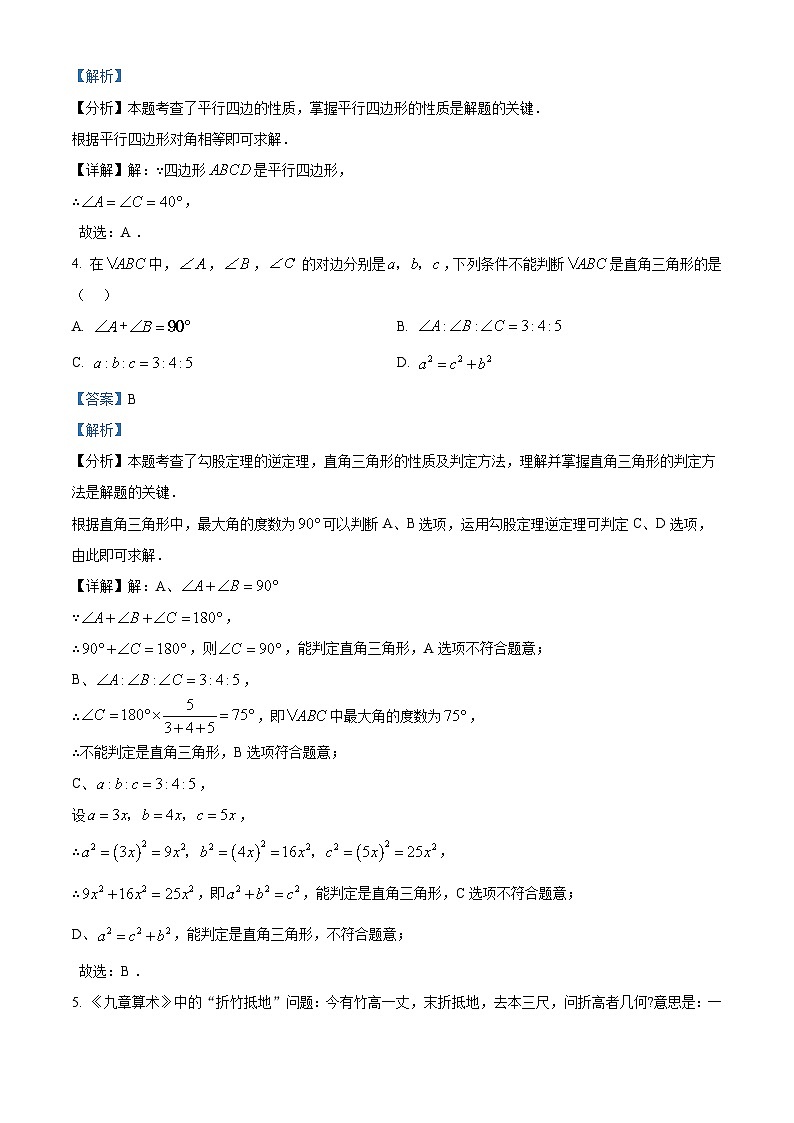 湖北省武汉市硚口区2023-2024学年八年级下学期期中数学试题(原卷版+解析版)02