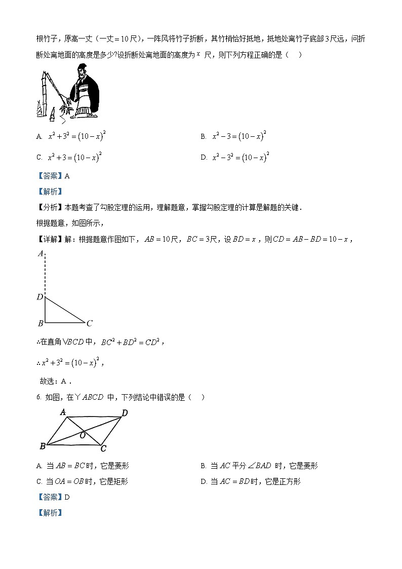 湖北省武汉市硚口区2023-2024学年八年级下学期期中数学试题(原卷版+解析版)03
