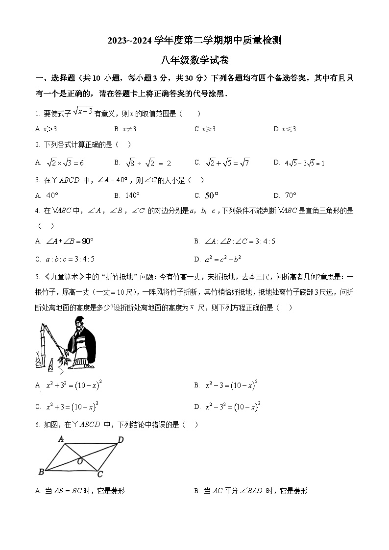 湖北省武汉市硚口区2023-2024学年八年级下学期期中数学试题（原卷版+解析版）