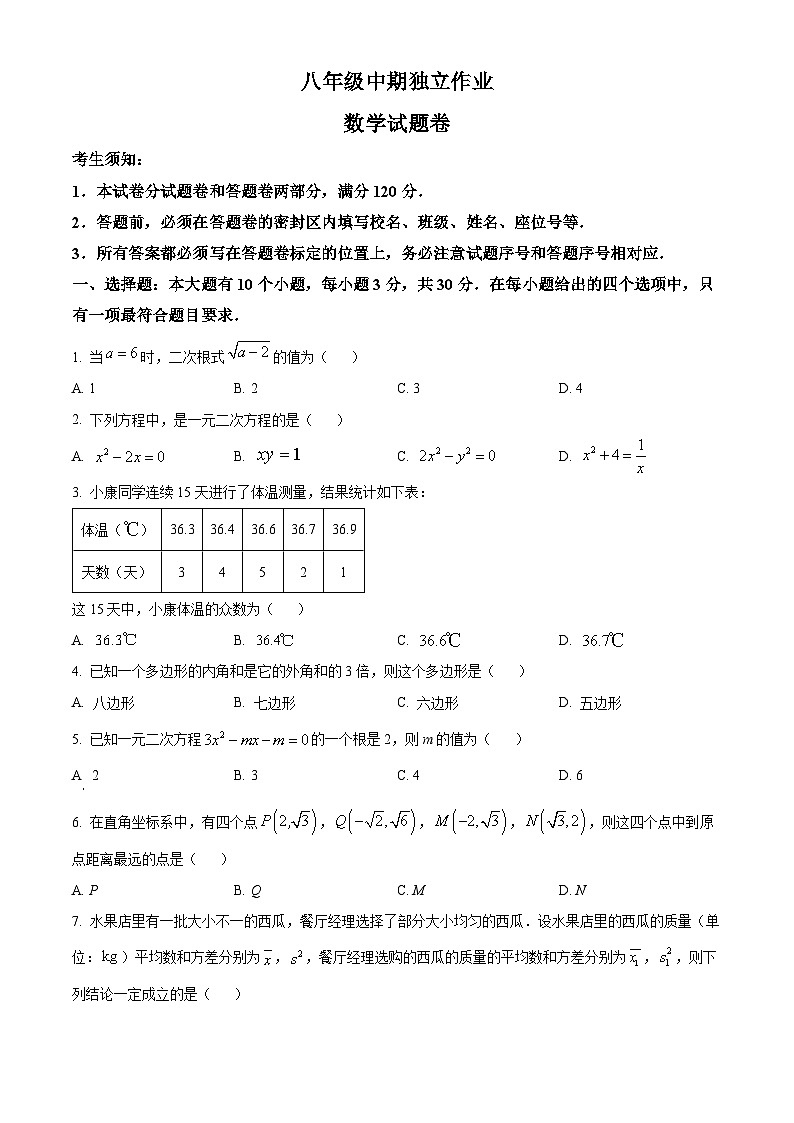 浙江省杭州市余杭区2023-2024学年八年级下学期期中数学试题(原卷版+解析版)01