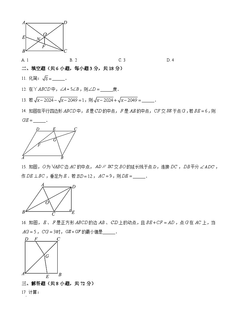 湖北省武汉市武汉外国语学校2023-2024学年八年级下学期期中数学试题(原卷版+解析版)03