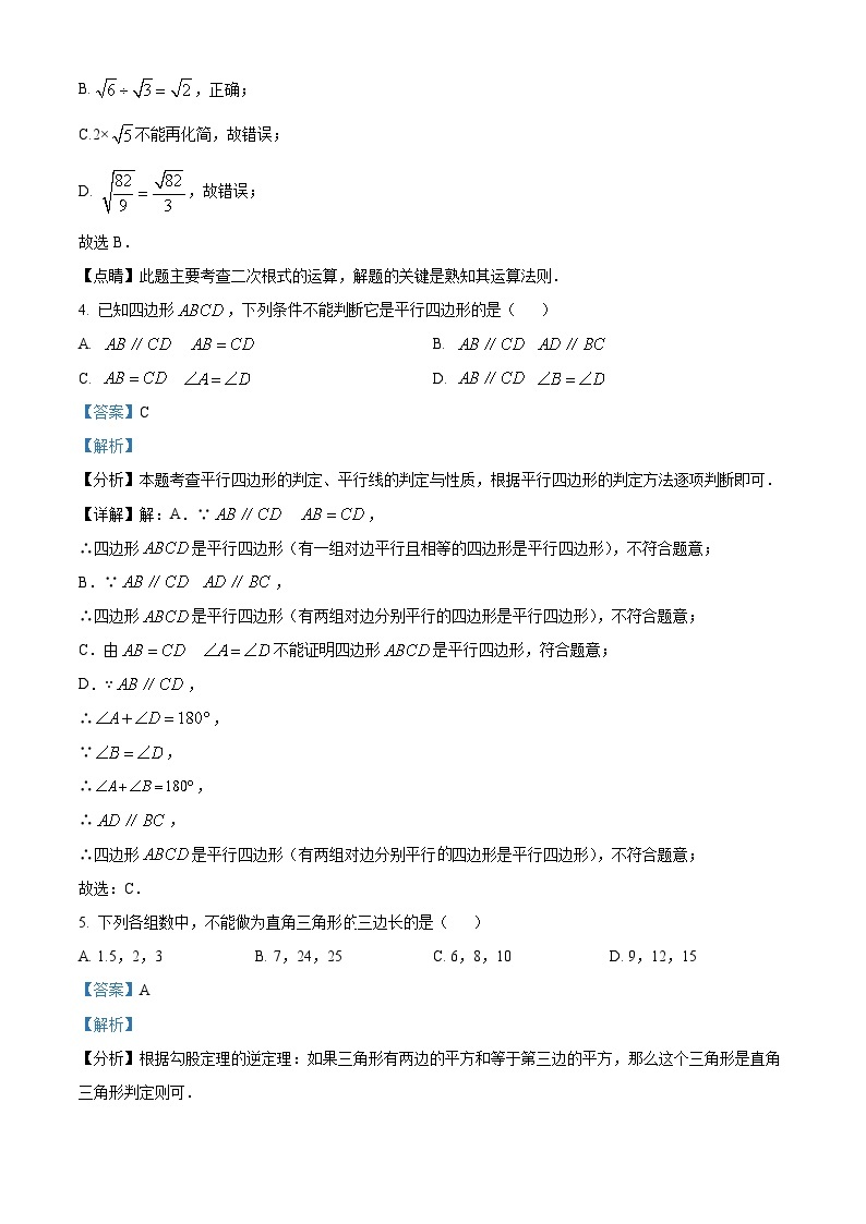 湖北省武汉市武汉外国语学校2023-2024学年八年级下学期期中数学试题（原卷版+解析版）02