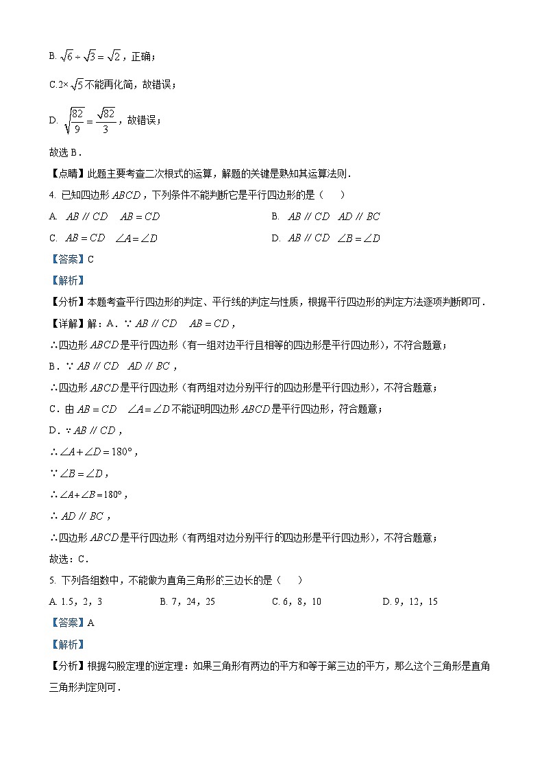湖北省武汉市武汉外国语学校2023-2024学年八年级下学期期中数学试题(原卷版+解析版)02