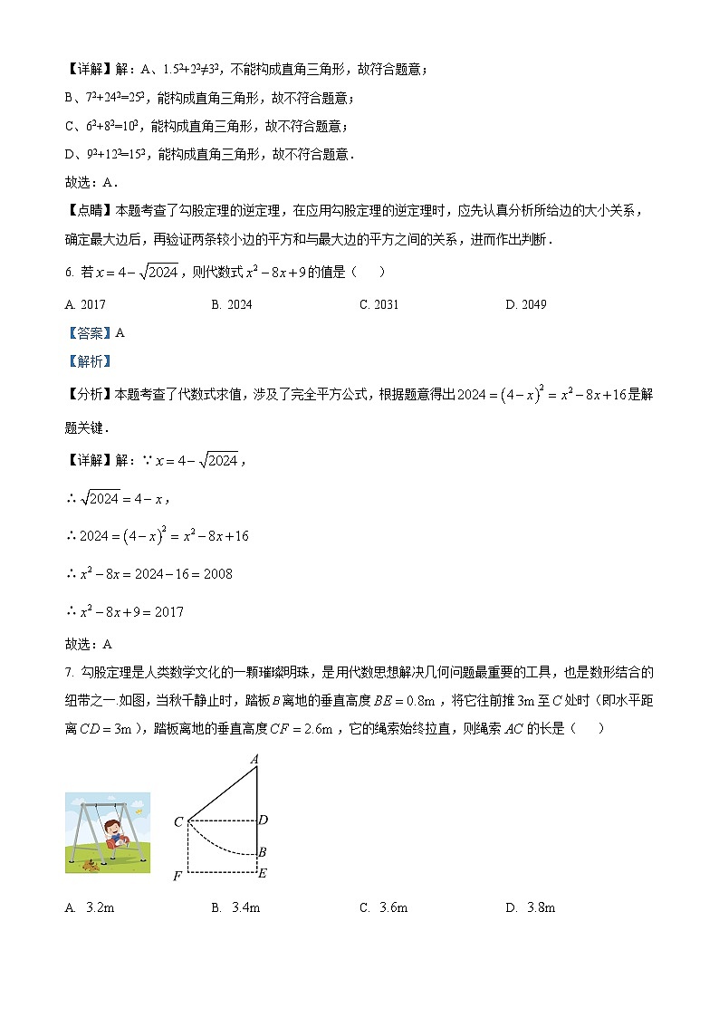 湖北省武汉市武汉外国语学校2023-2024学年八年级下学期期中数学试题(原卷版+解析版)03