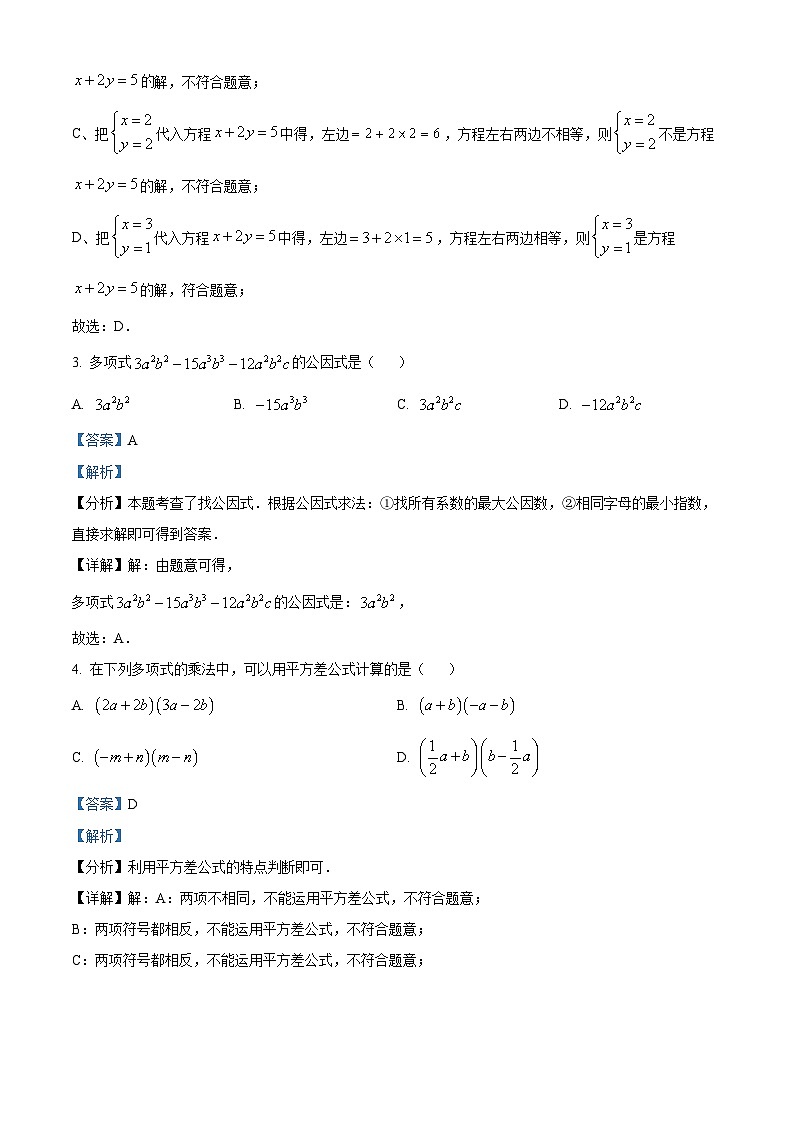 湖南省郴州市第六中学2023-2024学年七年级下学期期中数学试题(解析版)第2页