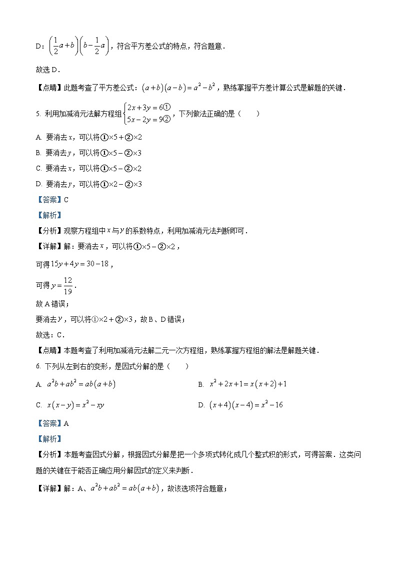 湖南省郴州市第六中学2023-2024学年七年级下学期期中数学试题(解析版)第3页
