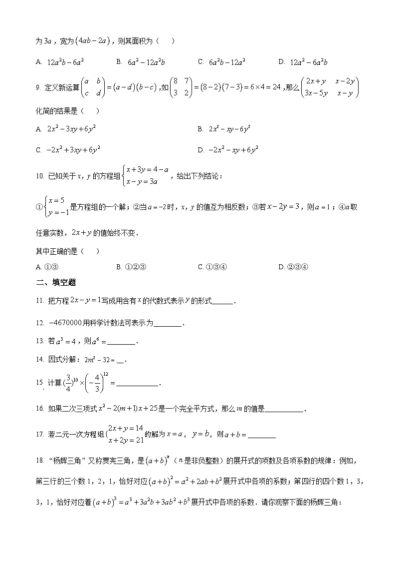 湖南省郴州市第六中学2023-2024学年七年级下学期期中数学试题(原卷版)第2页