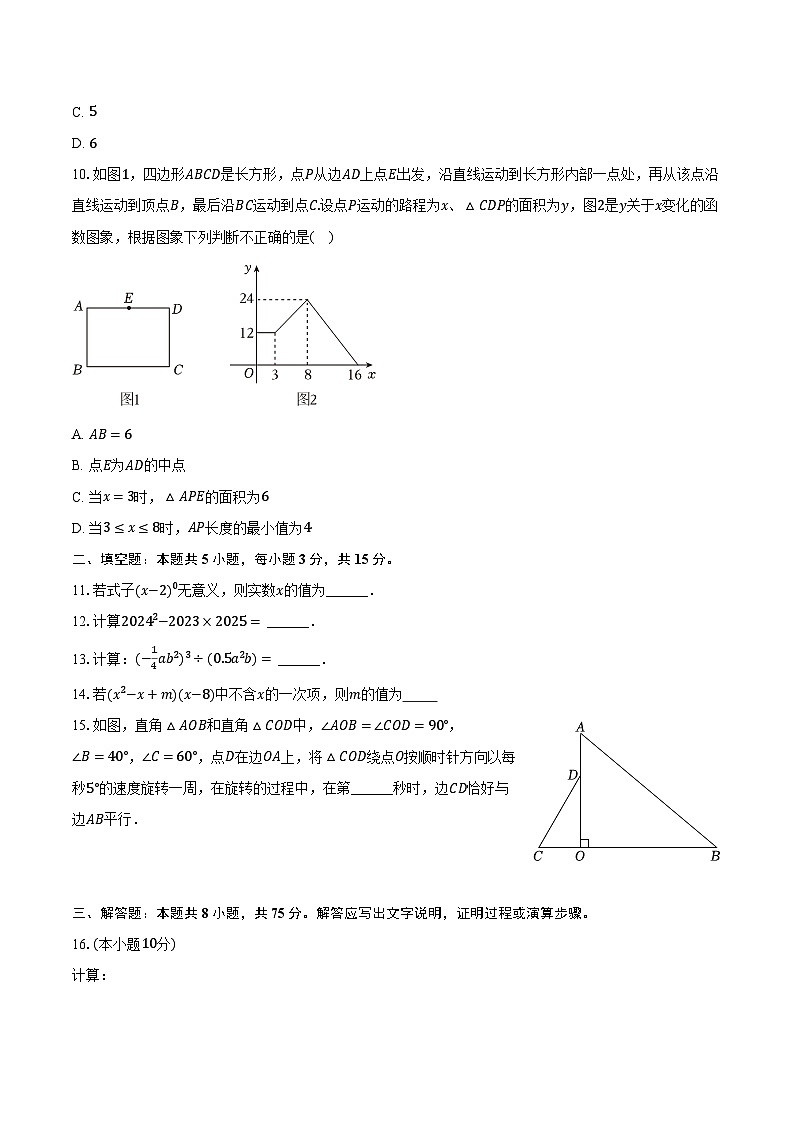 2023-2024学年河南省实验中学七年级(下)期中数学试卷(含解析)第3页