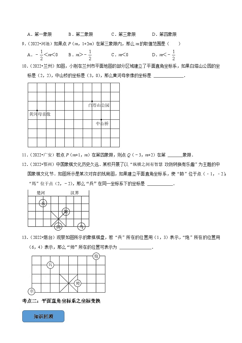 2024年中考数学必考考点专题12 平面直角坐标系篇(原卷版)第3页