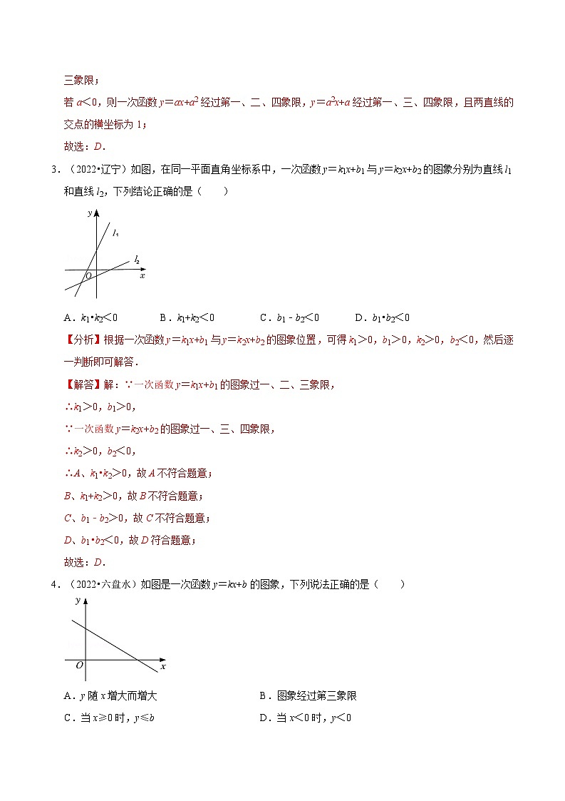 2024年中考数学必考考点专题14 一次函数篇(解析版)第3页