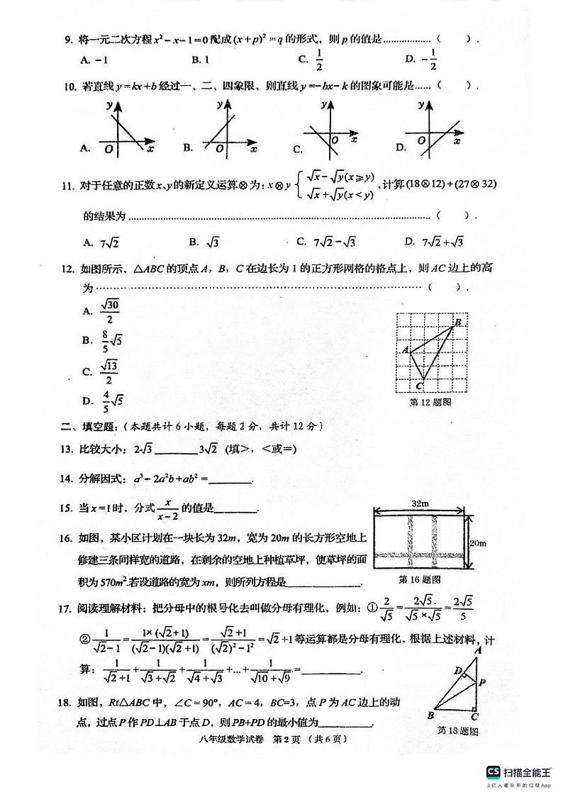 广西壮族自治区贺州市昭平县2023-2024学年八年级下学期4月期中考试数学试题第2页