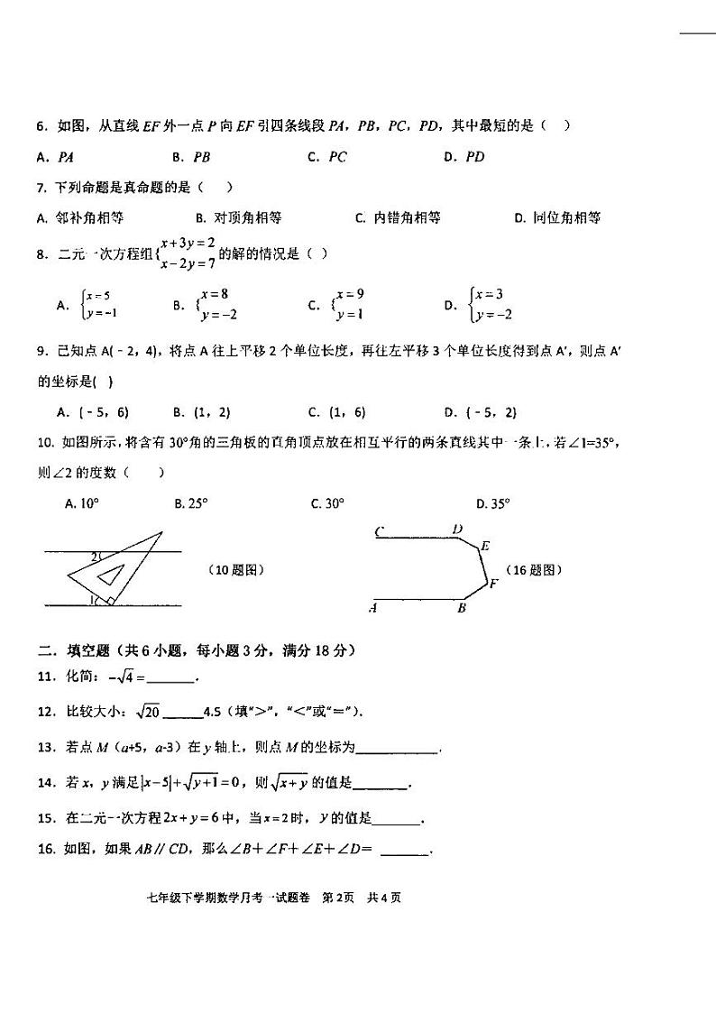 广东省汕头市潮阳区金培学校2023-2024学年下学期七年级期中考试数学科试卷第2页