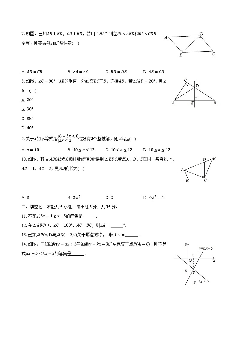 +广东省茂名市化州市2023-2024学年八年级下学期期中数学试卷+02