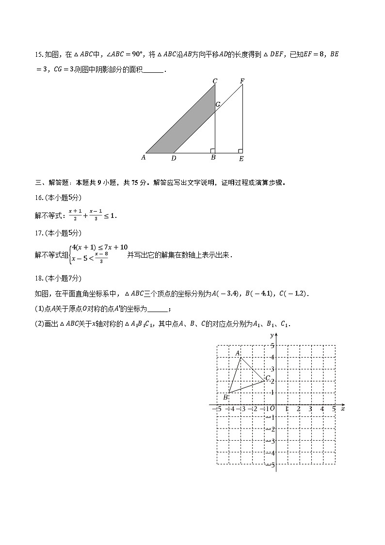 +广东省茂名市化州市2023-2024学年八年级下学期期中数学试卷+03
