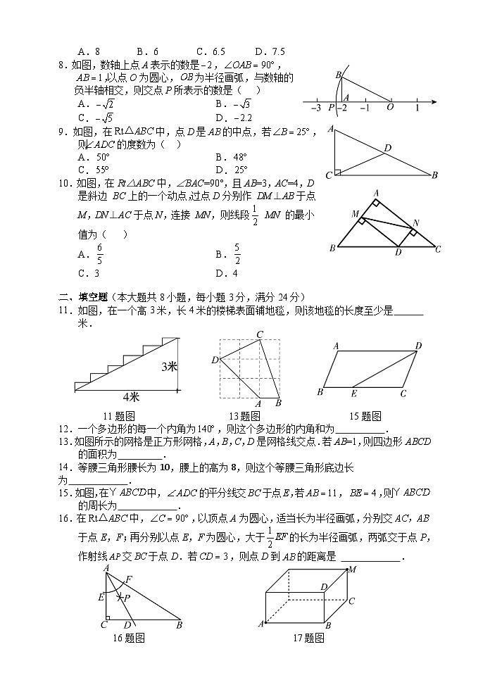 +湖南省张家界市永定区2023-2024学年八年级下学期期中考试数学试题第2页