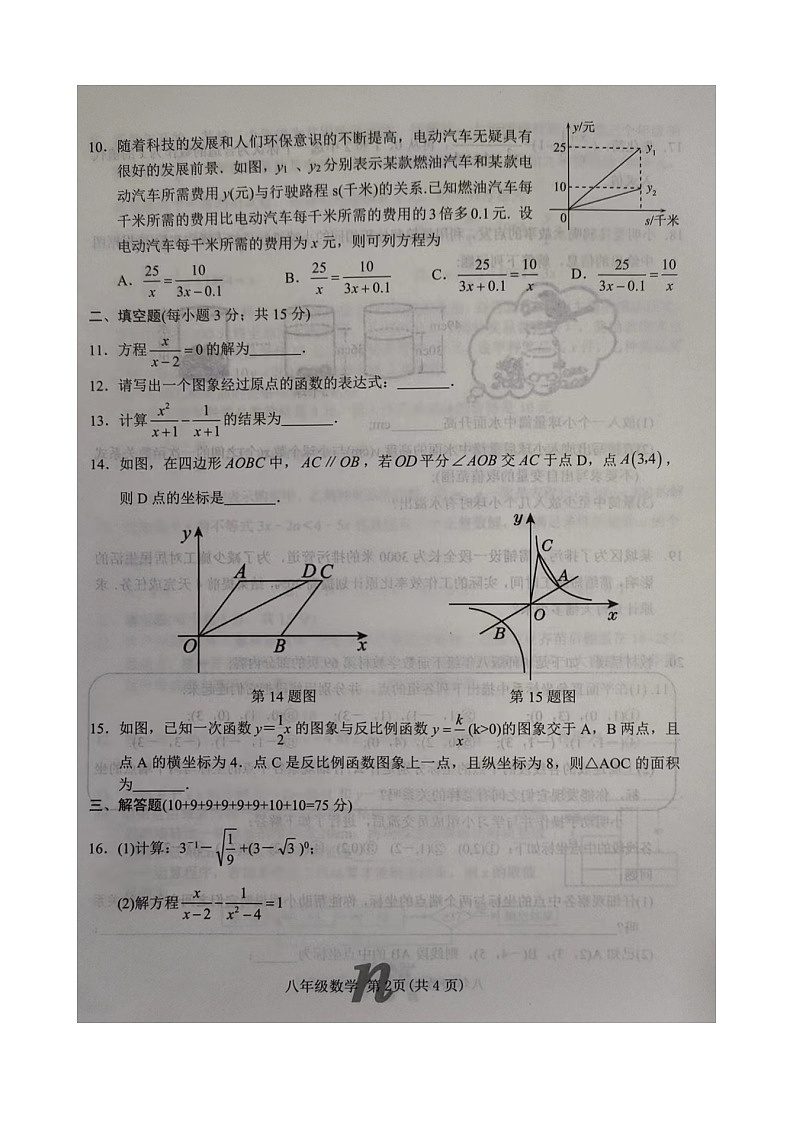 河南省南阳市南召县2023-2024学年八年级下学期4月期中考试数学试题02