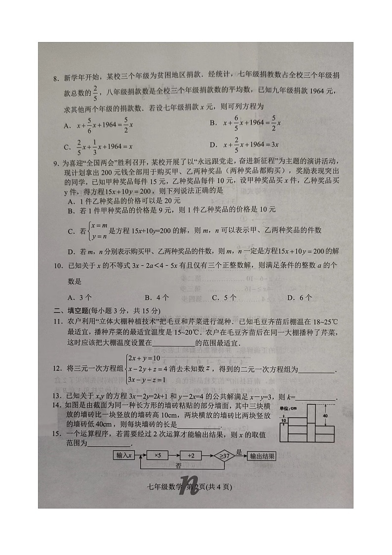 河南省南阳市南召县2023-2024学年七年级下学期4月期中考试数学试题第2页