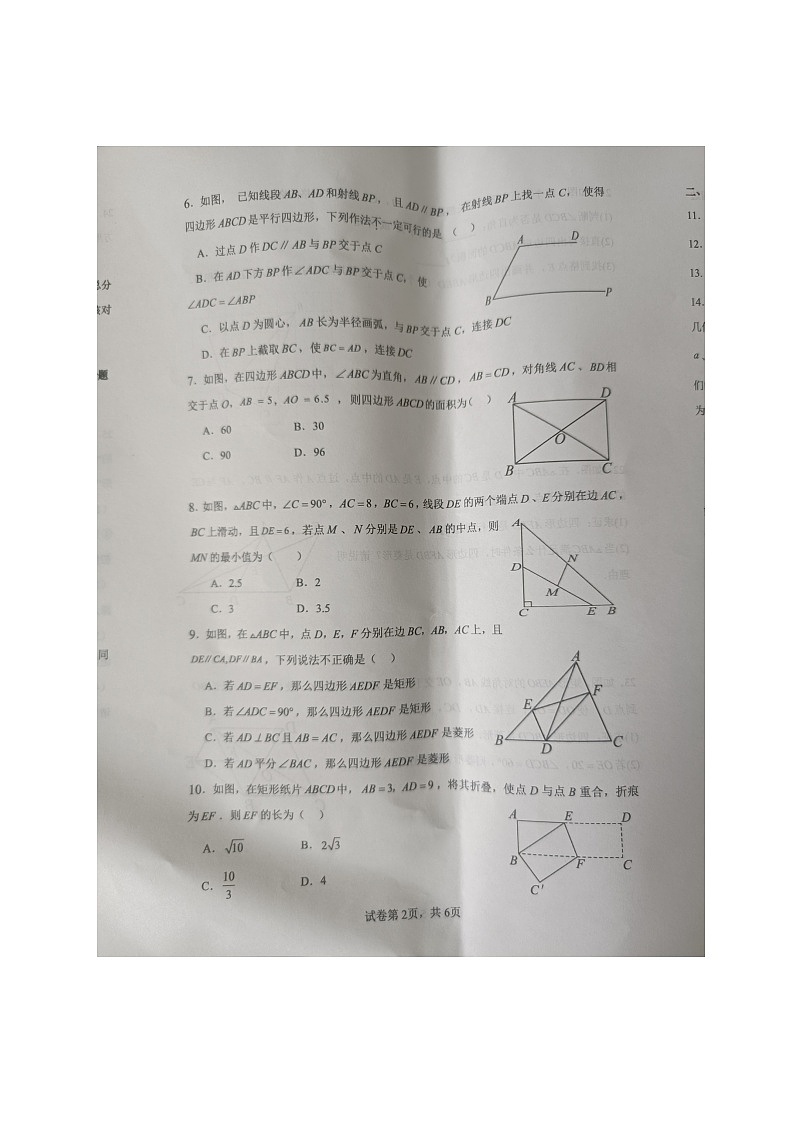 湖南省长沙市浏阳市2023-2024学年八年级下学期4月期中数学试题02