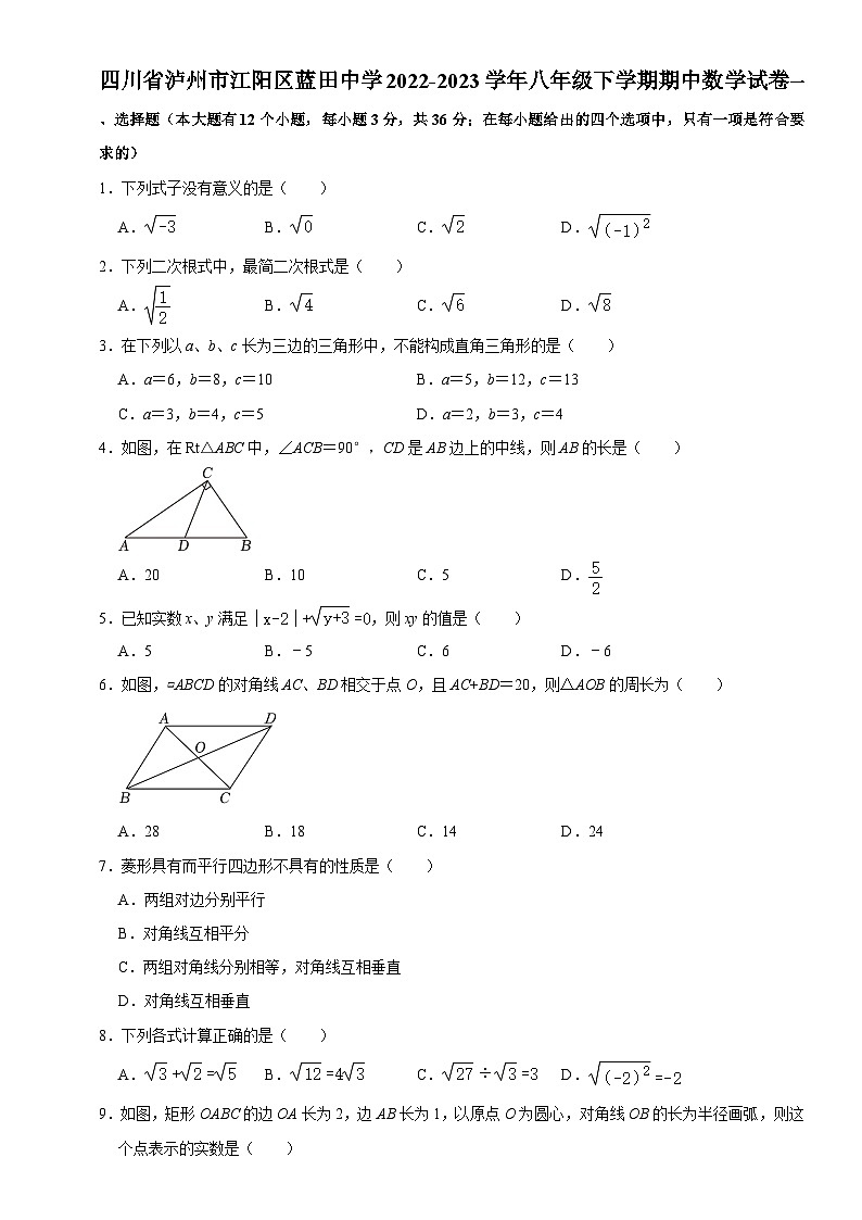 四川省泸州市江阳区蓝田中学2022-2023学年八年级下学期期中数学试卷+第1页