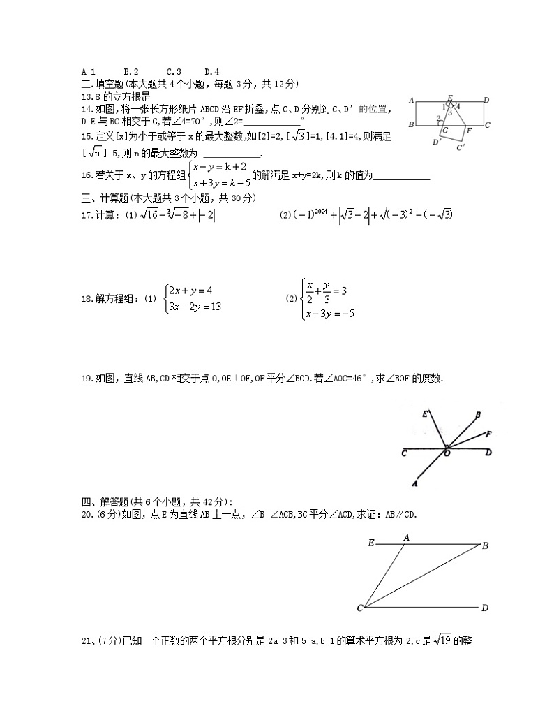 四川省泸州市龙马潭区五校联考2023-2024学年七年级下学期4月期中数学试题第2页