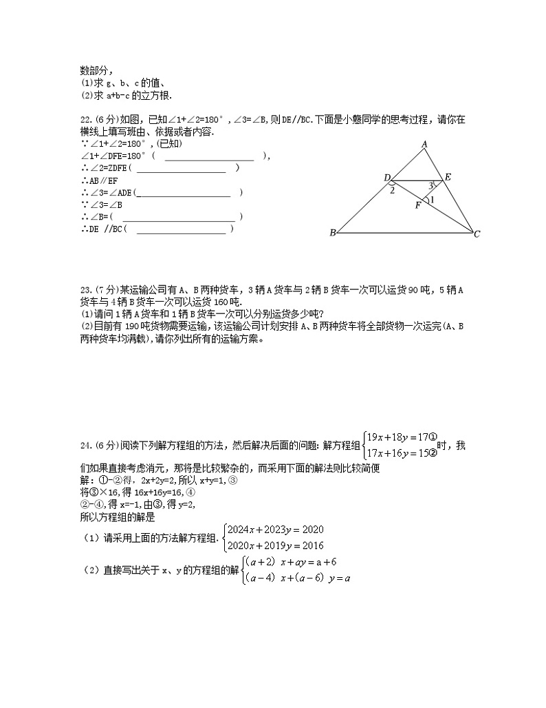 四川省泸州市龙马潭区五校联考2023-2024学年七年级下学期4月期中数学试题第3页
