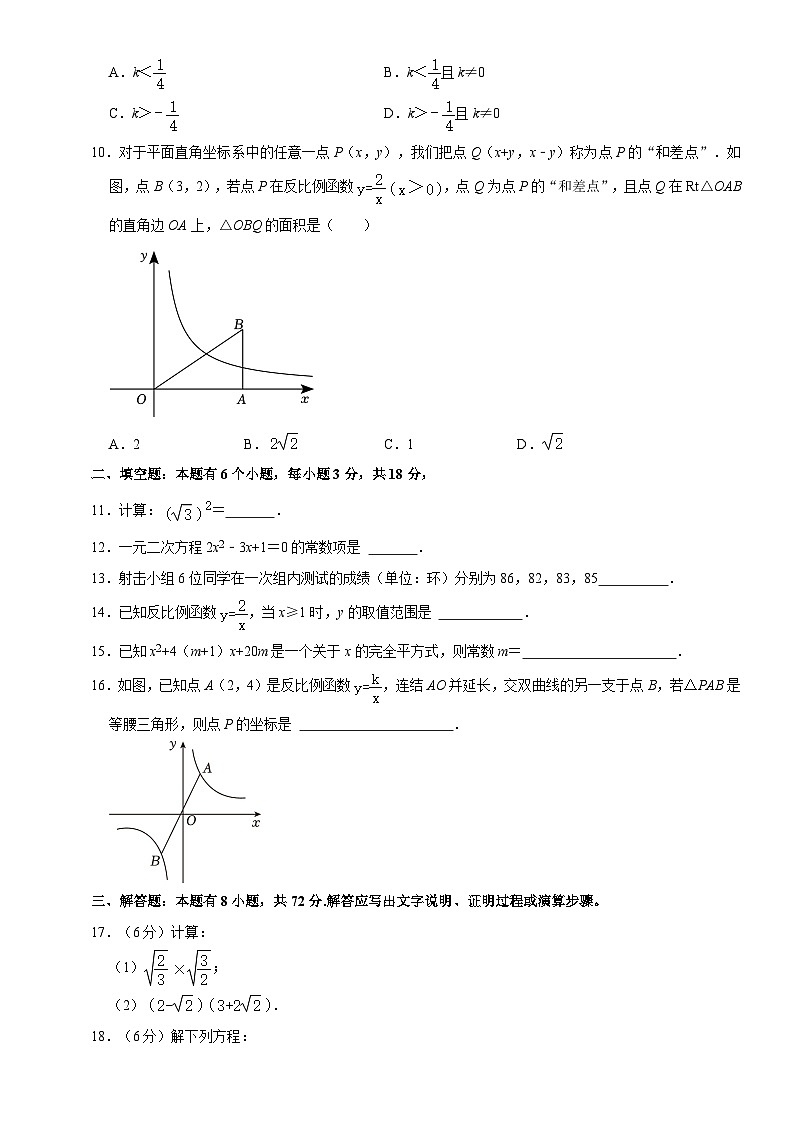 浙江省杭州市萧山区南片2023-2024学年八年级下学期期中数学试卷+02