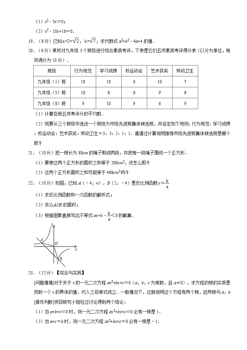 浙江省杭州市萧山区南片2023-2024学年八年级下学期期中数学试卷+03