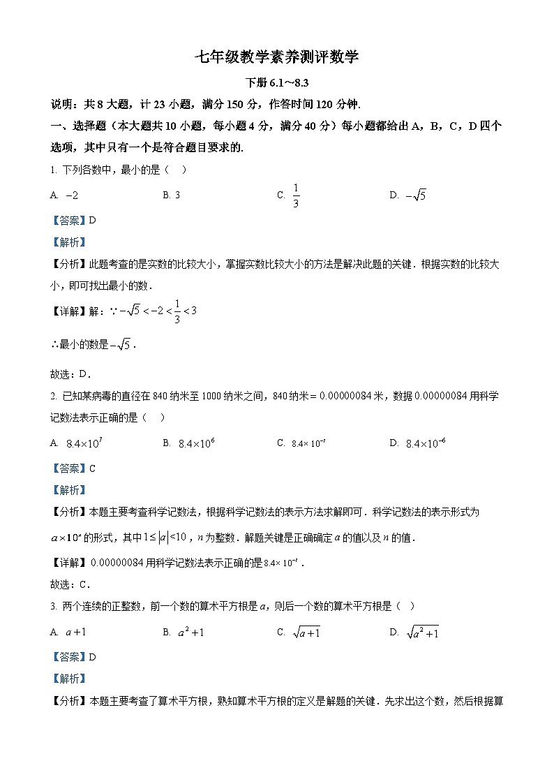 安徽省合肥市长丰县2023-2024学年七年级下学期期中数学试题(原卷版+解析版)01