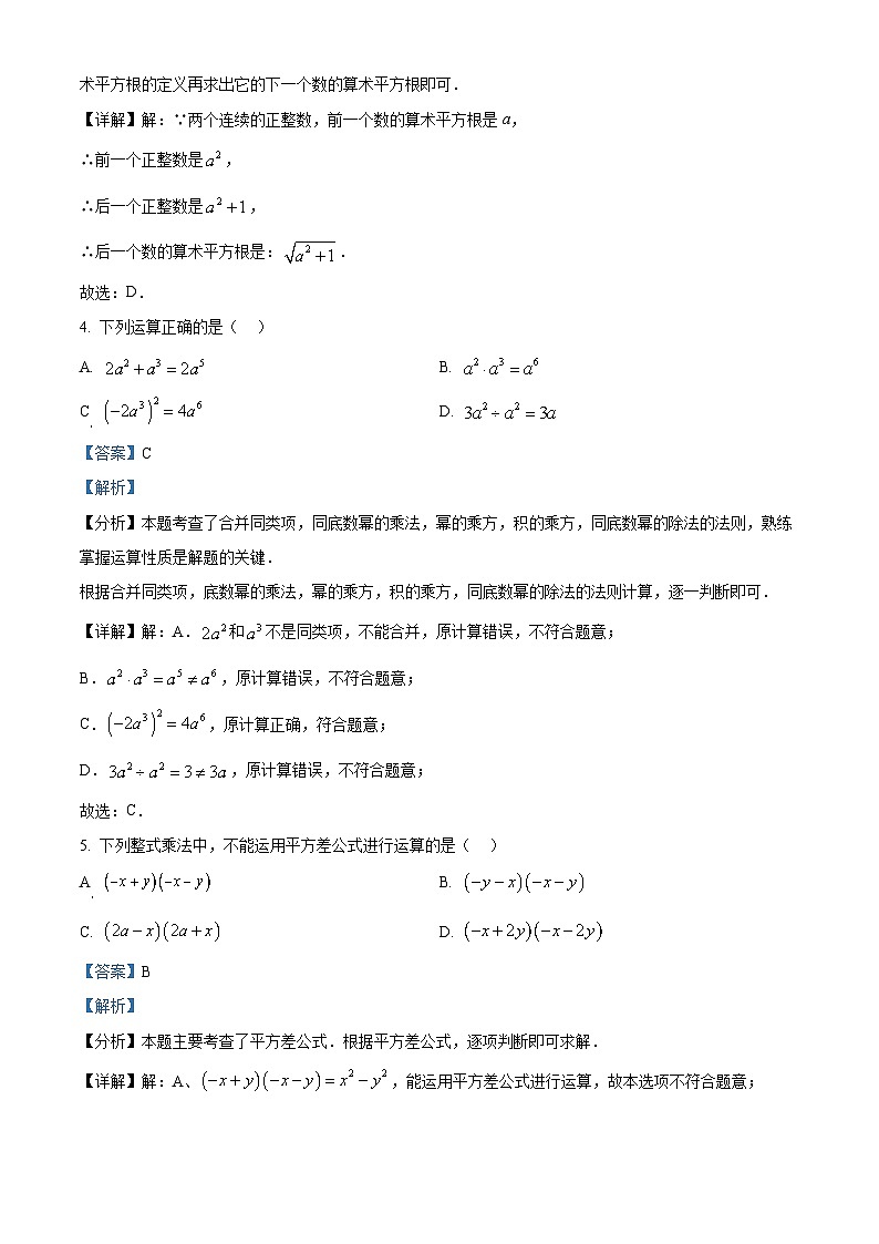 安徽省合肥市长丰县2023-2024学年七年级下学期期中数学试题(原卷版+解析版)02