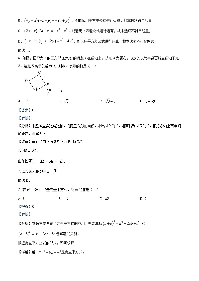 安徽省合肥市长丰县2023-2024学年七年级下学期期中数学试题(原卷版+解析版)03