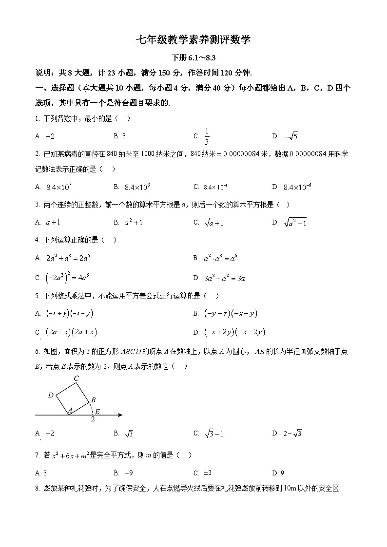 安徽省合肥市长丰县2023-2024学年七年级下学期期中数学试题(原卷版+解析版)01