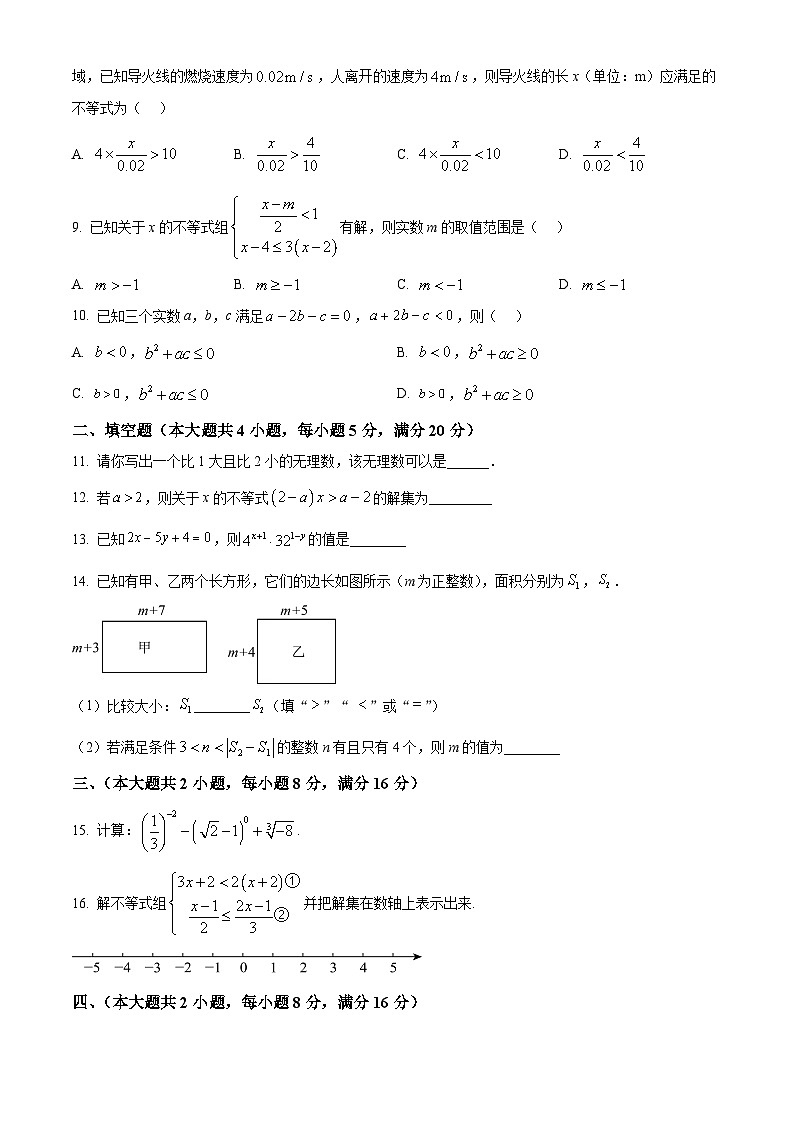 安徽省合肥市长丰县2023-2024学年七年级下学期期中数学试题(原卷版+解析版)02