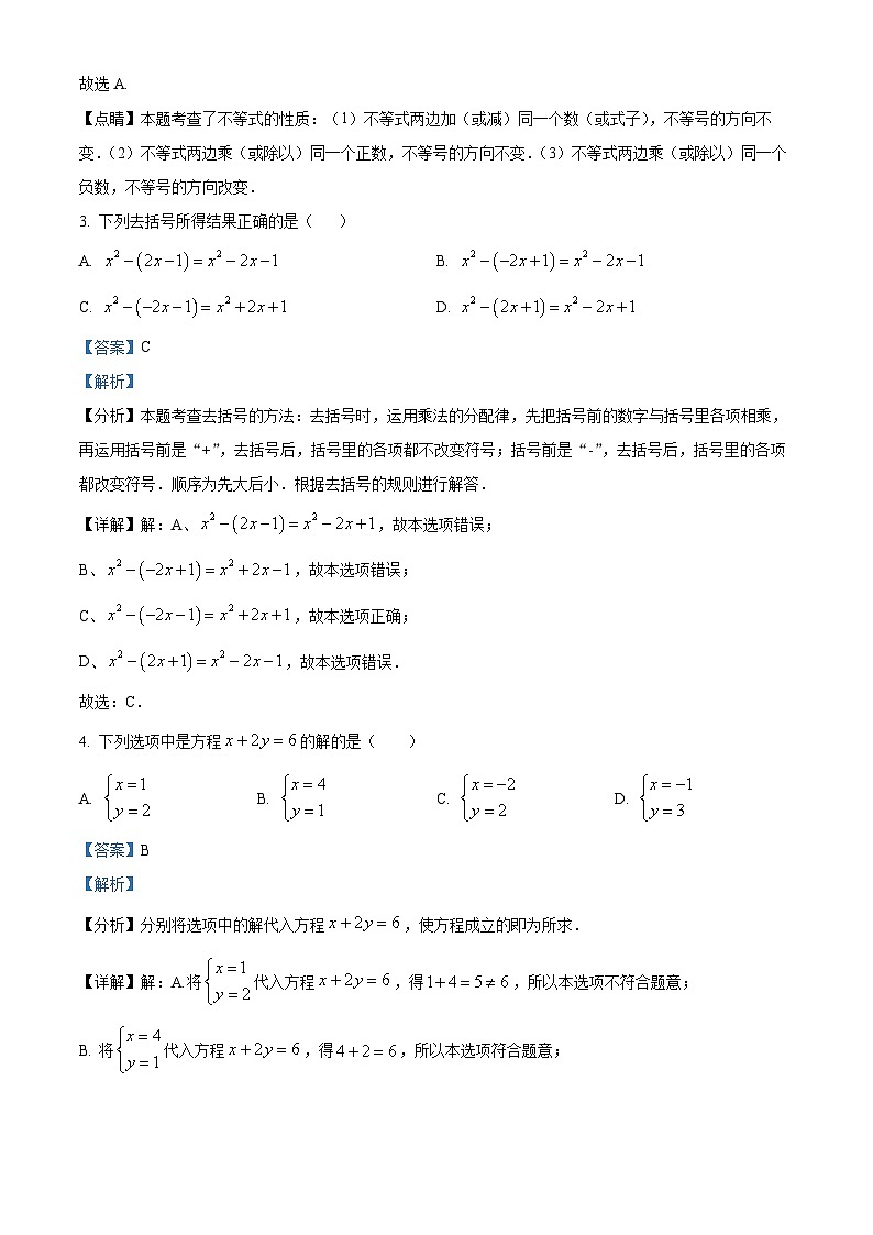 北京市通州区2023-2024学年七年级下学期期中数学试题(原卷版+解析版)02