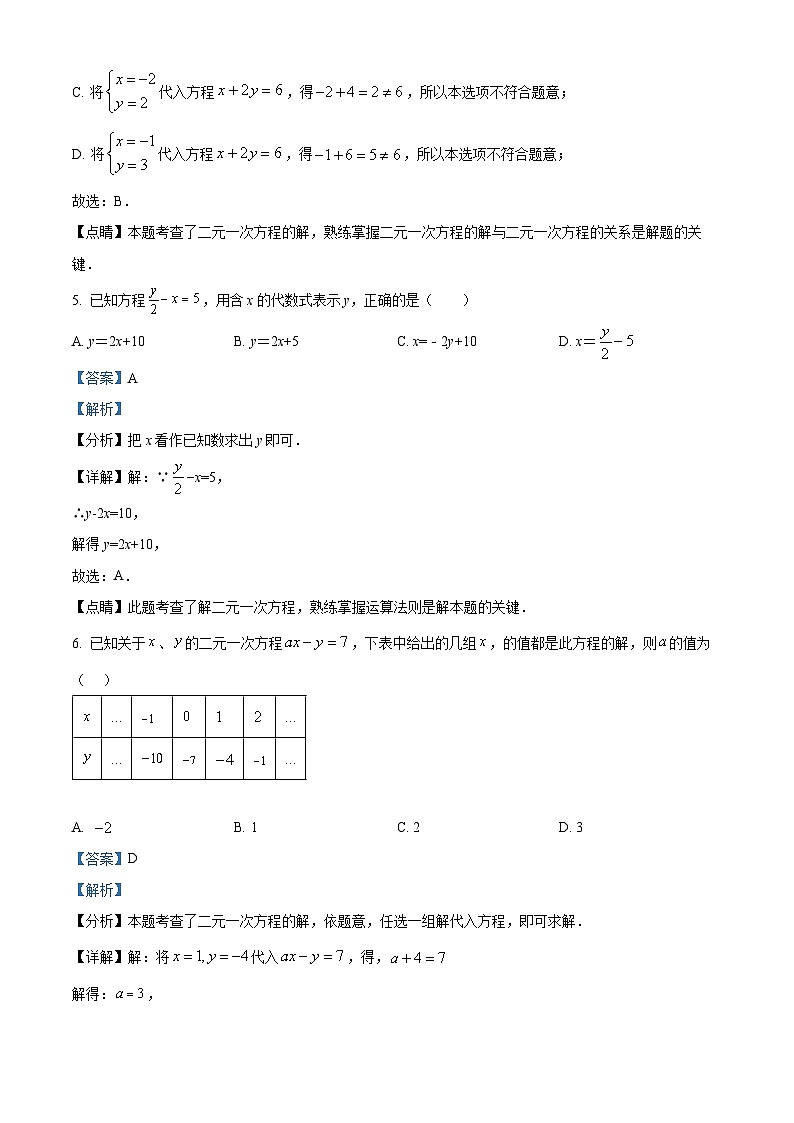北京市通州区2023-2024学年七年级下学期期中数学试题(原卷版+解析版)03