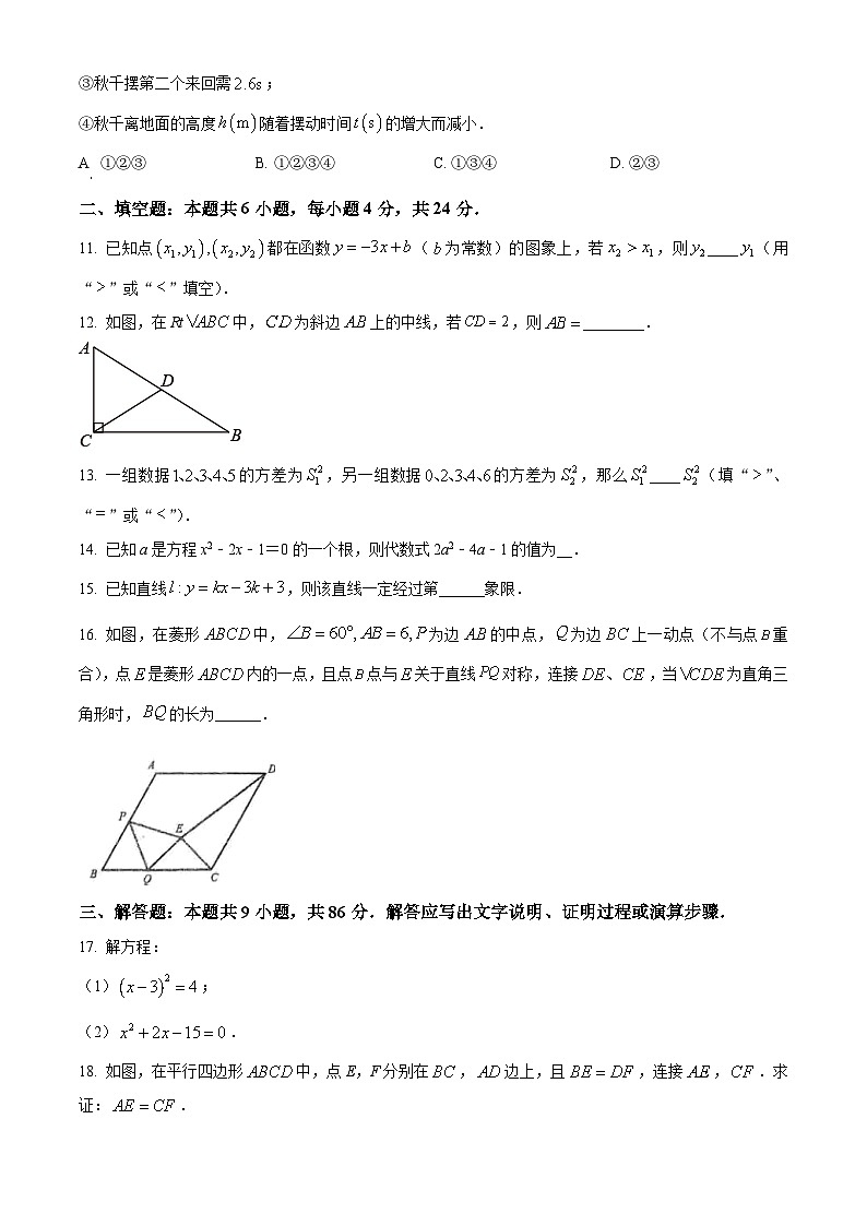 福建省福州第一中学2023-2024学年八年级下学期期中数学试题(原卷版)第3页