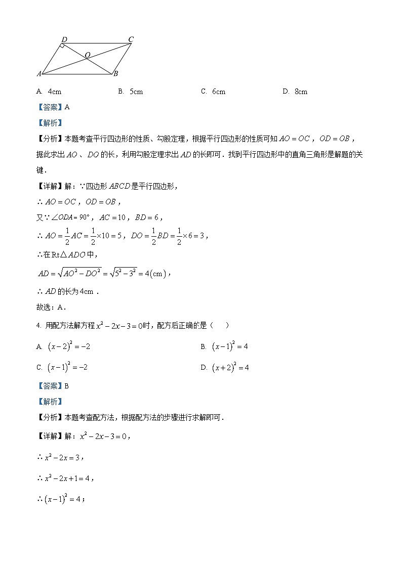 福建省福州第一中学2023-2024学年八年级下学期期中数学试题(解析版)第2页