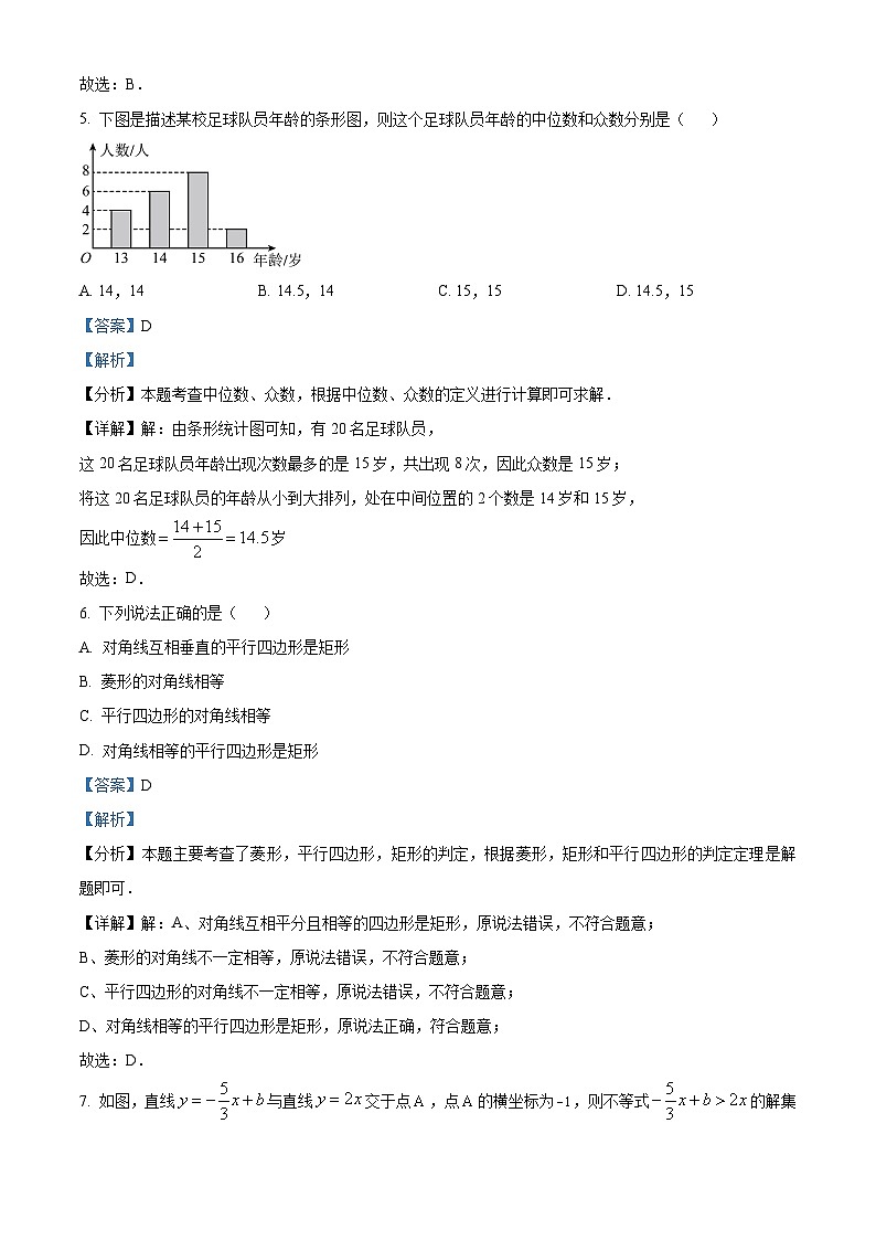 福建省福州第一中学2023-2024学年八年级下学期期中数学试题(解析版)第3页