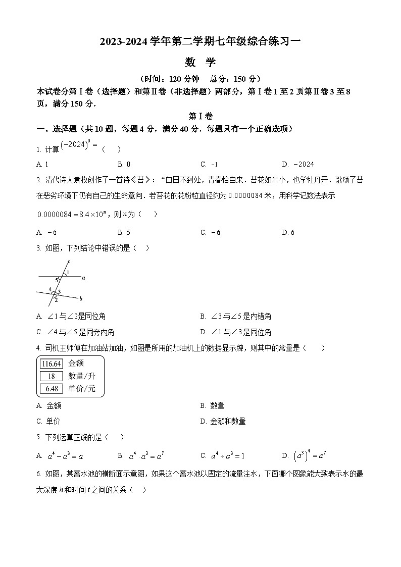 福建省三明市尤溪县2023-2024学年七年级下学期期中数学试题(原卷版)第1页