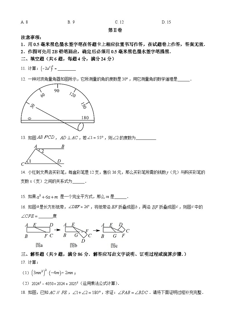 福建省三明市尤溪县2023-2024学年七年级下学期期中数学试题(原卷版)第3页