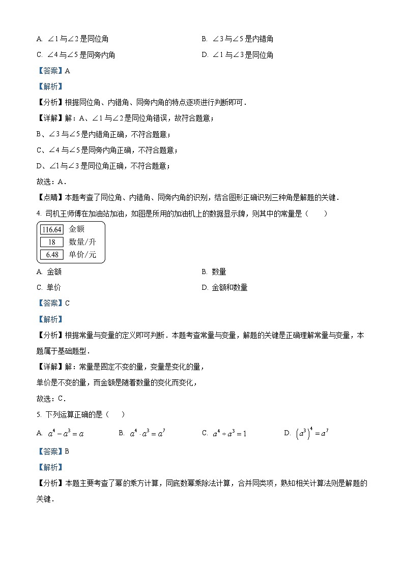 福建省三明市尤溪县2023-2024学年七年级下学期期中数学试题(解析版)第2页