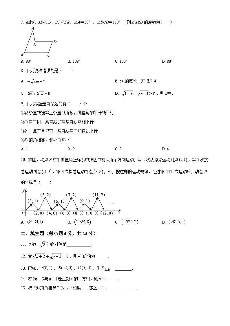 福建省上杭县西北、西南片2023-2024学年七年级下学期期中数学试题(原卷版)第2页